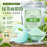 咏萃软膜粉粉刺面膜粉清凉补水养肤250g面膜美容院用 绿茶
