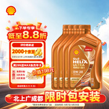 壳牌（Shell）全合成机油0w-30 0w30SN4L超凡喜力汽车保养混动燃油适配京东自营