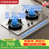 德意（DE&E）【星火】不锈钢燃气灶 煤气灶双灶台家用可调节底盘 5.2kW猛火70%热效率嵌入式JZT-716G（天然气）