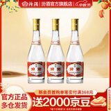 汾酒53度黄盖玻汾  清香型白酒 高度口粮酒  泡酒中秋礼品 53度 475mL 3瓶 组合装
