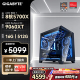 技嘉（GIGABYTE）AMD锐龙R5 5600X/5700X/7500F/5060/5060TI/7650GRE 2K电竞主机补贴组装电脑游戏台式机DIY整机 R7 5700X丨RX9060XT 甜