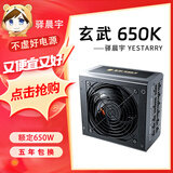 驿晨宇玄武850K+额定850W可持续1000W峰值1400W双金牌认证全模组电源玄武650SE 550V4额定600W电脑电源 玄武650K+禺疆 650W【金牌全模组】 黑色 官方标配+AC电源线