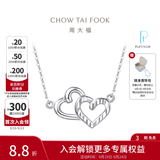 周大福心心相印吊坠项链PT950铂金套链PT161953生日礼物 40cm