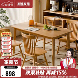 家逸实木餐桌椅子全套家用吃饭桌4-6人小户型简约家庭用一桌四椅组合