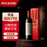 奔富（Penfolds）红酒RWT/BIN798干红葡萄酒 澳洲进口红酒 750ml 礼盒装