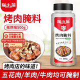 猫小蓓烤肉腌料孜然500g烧烤五花肉老式泥炉烤肉腌肉料淄博烧烤孜然不辣
