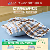 富安娜单件枕套 牛奶绒加厚枕套 冬季保暖枕头套枕 一对装74*48CM