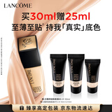 兰蔻持妆粉底液B-01暖阳白30ml护肤品化妆品礼盒生日礼物