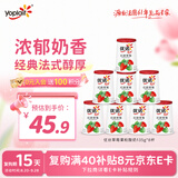 优诺（yoplait）优丝红颜草莓酸奶135g*8杯 法式慢发酵 低温酸奶 代餐轻食