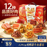 三只松鼠肉来运转大礼包1391g/盒/12袋 肉食纯肉卤味礼盒团购送礼