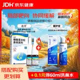 [逸青] 糠酸莫米松鼻喷雾剂50μg*60喷*2瓶/盒+[爱护佳]  生理性海水鼻部粘膜清洗器60ml
