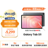 三星 Samsung【国家补贴】S11 11英寸平板电脑2025新款/AI智能办公平板 12GB+128GB 钛影灰 WIFI