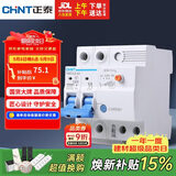 正泰（CHNT）空气开关漏电保护器 家用空开总闸漏保 断路器漏保NBE7LE 2P 63A