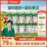 宝宝馋了婴幼儿宝宝酸奶婴标多口味85g*5+果泥100g*5组合西梅泥零食6月+