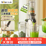 小熊（Bear）26年新款迷你小型原汁机 便携榨汁机渣汁分离 家用全自动冰淇淋 果汁水果压榨器果蔬机YZJ-S01Y8