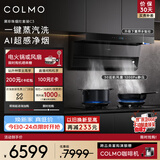 COLMO黑珍珠系列抽油烟机套装C3+ZJ1 超薄近吸蒸汽洗30大吸力 燃气灶套装 以旧换新 5.2kw大火力定时灶