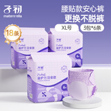 子初产褥期卫生巾产后用月子期入院恶露加长待产用品益生菌早安裤腰贴 【益生菌腰贴款XL码】18片