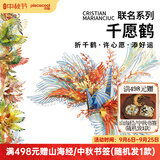 拼酷千愿鹤 金属3d立体拼图创意摆件玩具创意摆件生日结婚礼物送女友 千愿鹤（随机发一款）
