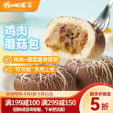 广州酒家 鸡肉蘑菇包337.5g广式经典点心广东早茶营养早餐速冻方便速食 鸡肉蘑菇包337.5g（9个装）