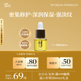 阿芙（AFU）11籽精华油5ml体验装修复抗皱紧致淡纹护肤品化妆品生日礼物