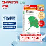 【原研进口】金纳多 银杏叶提取物片 40mg*60片/盒