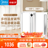 美的（Midea）浴霸风暖浴室取暖器集成吊顶排气扇照明一体卫生间灯暖风机