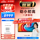 科大讯飞AI学习机T30 Pro 14.7英寸超大护眼屏 中高考同源技术 星火+DeepSeek双AI模型12+512G 