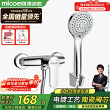 四季沐歌（MICOE）卫浴淋浴花洒套装 增压花洒喷头浴缸花洒套装M-A3023-1D