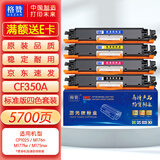 格赞适用惠普CP1025硒鼓M176n M177fw墨盒M175nw M175a HP126A CF350A佳能LBP7010C LBP7018C CE310A粉盒四色