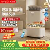 浦力适（PUREST）除湿机X20W 20升/天50㎡家用 轻音地下室回南天除湿器干衣抽湿机APP智控卧室潮湿吸湿器节能高效