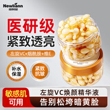 Newliann左旋vc精华液烟酰胺抗皱紧致维生素E非医用美白淡斑固态冻干片