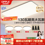 欧普照明（OPPLE）护眼高显色高亮吸顶灯客厅大灯可调光LED照明灯具灯饰套餐1包安装