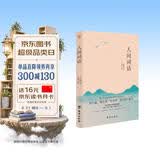 人间词话（品词、赏词、诵词、填词的入门书。）