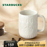 星巴克（Starbucks）墨水咖啡杯白色浮雕马克杯414ml办公室咖啡水杯男女生教师节礼物