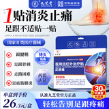 九芝堂医用远红外治疗贴足跟痛专用脚后跟疼痛足底筋膜炎膏药贴 6贴*1盒