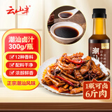 云山半正宗潮汕老卤汁卤水 卤味料包潮汕卤鹅酱牛肉猪蹄家用瓶装300g