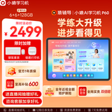 小猿猿辅导AI学习机P60 1v1精准学全能家教 校内教材同步 小学到高中全学段平板护眼屏 12.2'' 6+128