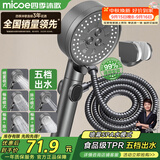 四季沐歌（MICOE）增压淋浴花洒喷头套装 浴室淋浴喷头花洒枪灰手持花洒三件套HS125