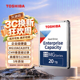 东芝（TOSHIBA）20TB 7200转 512MB SATA接口 垂直式CMR 氦气机械硬盘 企业级硬盘(MG10ACA20TE)