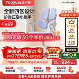 护童（Totguard）儿童学习椅可调节升降学生正姿四背坐姿椅 G985_奇思蓝 带脚踏