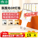 雷士（NVC）LED灯泡高亮球泡G9双插脚家用5.5W G9陶瓷五只装三色3000K-6000K
