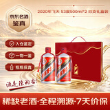 【礼承时光】2020年 飞天 酱香型白酒 53度 500ml*2  陈年老酒 中秋送礼