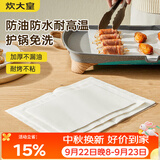 炊大皇硅油纸烧烤肉空气炸锅一次性蒸笼纸垫烤箱烤盘50张长形40*30cm