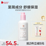 红色小象舒安特护润肤乳242ml 儿童身体乳舒缓宝宝霜婴儿护肤露保湿滋润