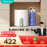 华帝【一级能效升级8升小厨宝】DJF8-i14038电热水器 2200W速热增容160L保温28小时  以旧换新上门安装