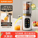 苏泊尔（SUPOR）原汁机榨汁机榨汁分离家用全自动冰淇淋机免滤水果蔬菜榨汁杯大口径可拆洗搅拌杯料理机SJ52