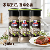 味好美（McCormicK）纯黑胡椒粉30g*3瓶【性价比组合】调味品调料