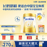 飞鹤星飞帆卓耀 100%A2酪蛋白奶源 婴儿配方奶粉 1段(0-6月龄) 750g
