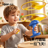 易简（yijan）儿童竹蜻蜓玩具手拉线弹射飞盘儿童旋转飞盘户外飞行玩具男女礼物