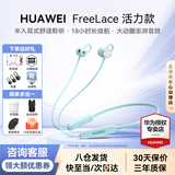 华为耳机FreeLace活力版无线蓝牙耳机挂脖式通话降噪运动音乐游戏低延迟pro颈挂半入耳式适用苹果荣耀 薄荷蓝丨晒单送豪礼